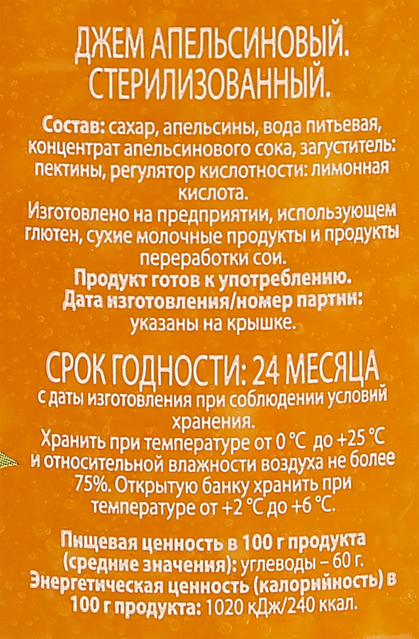 Джем O`GREEN из апельсина, 310г, предпросмотр