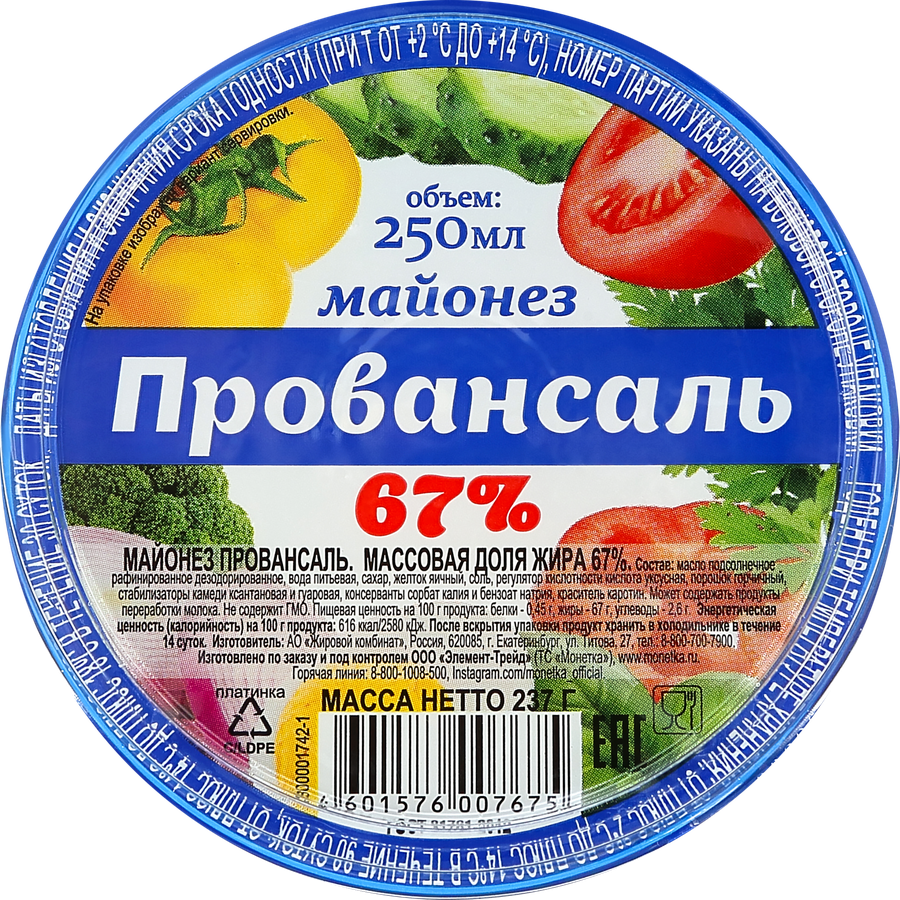 Майонез Провансаль 67%, 250мл, предпросмотр