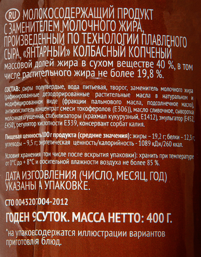 Молокосодержащий продукт Янтарный Колбасный копченый 40%, 400г, предпросмотр