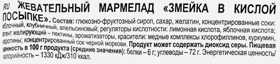 Мармелад КДВ КрутФрут Змейка в кислой посыпке, весовой, превью