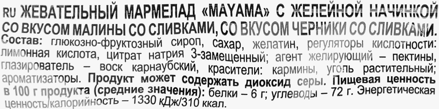 Мармелад КДВ Маяма, со вкусом малины и черники, весовой, превью
