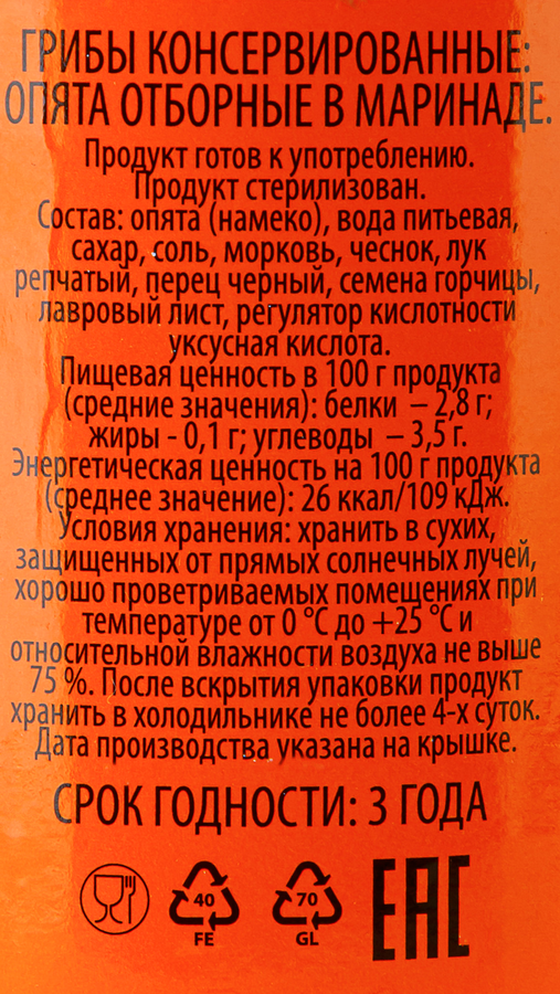 Опята маринованные O`GREEN, 314мл, предпросмотр