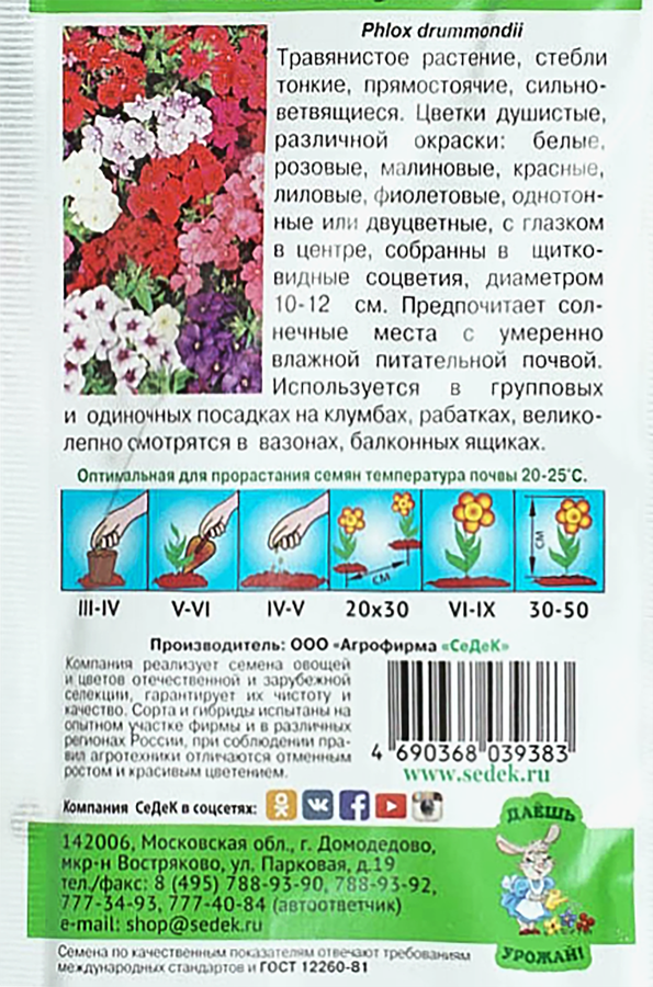 Семена Флокс Вернисаж, предпросмотр