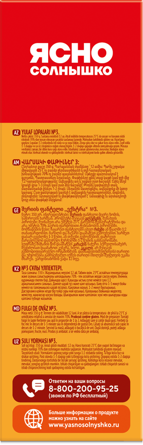 Хлопья овсяные ЯСНО СОЛНЫШКО №3, 350г, предпросмотр