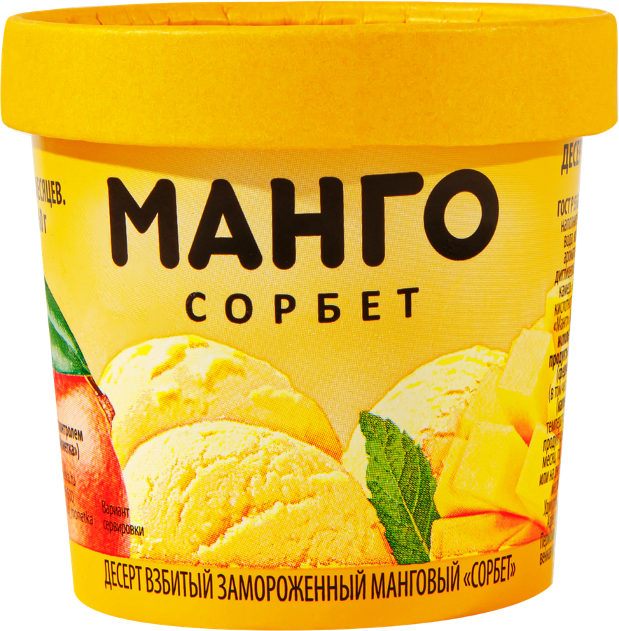 Десерт замороженный Сорбет Манговый, бумажный стаканчик, 60г, предпросмотр
