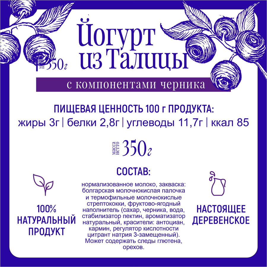 Йогурт питьевой МФ ТАЛИЦКИЕ Из Талицы Черника 3%, без змж, 350г, превью
