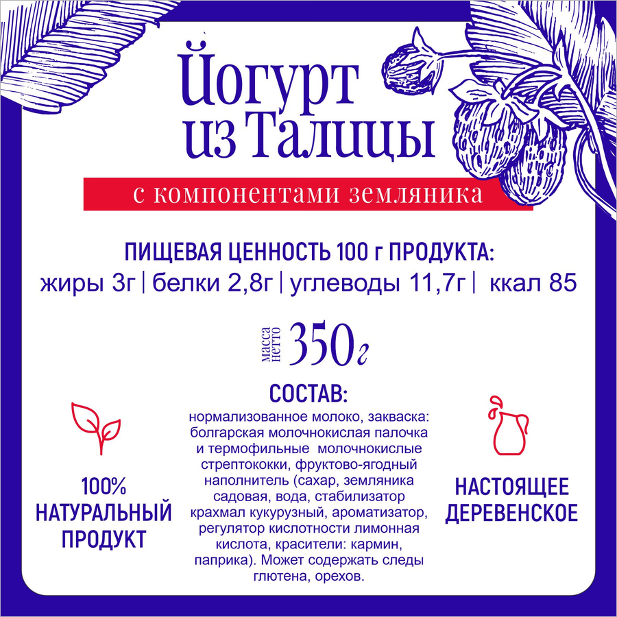 Йогурт питьевой ИЗ ТАЛИЦЫ Земляники 3%, без змж, 350г, предпросмотр