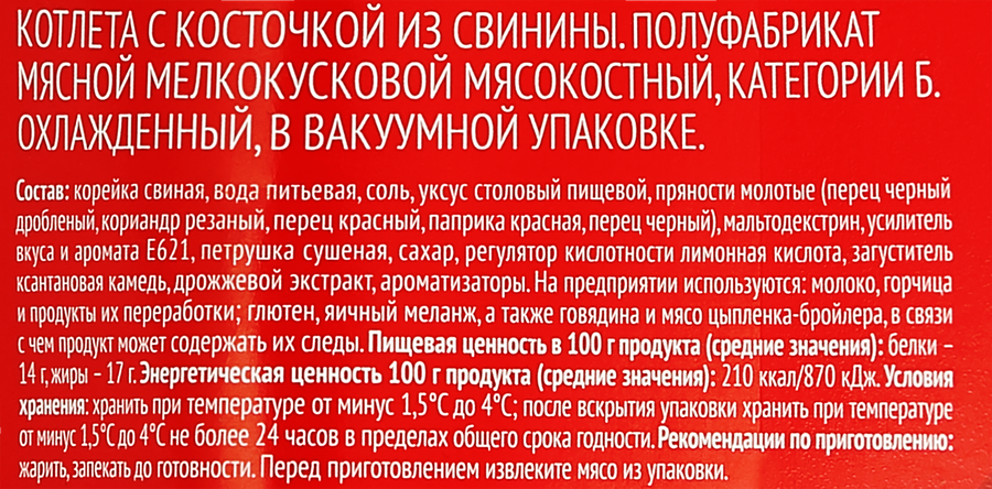 Котлета-стейк МИРАТОРГ с косточкой, 250г, превью