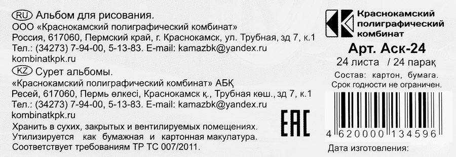 Альбом для рисования 24 листа, офсет №1, обложка картон, на скрепке, превью