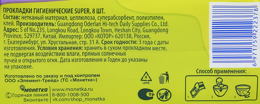 Прокладки женские гигиенические супер ночные с ароматом ромашки, 8шт, превью
