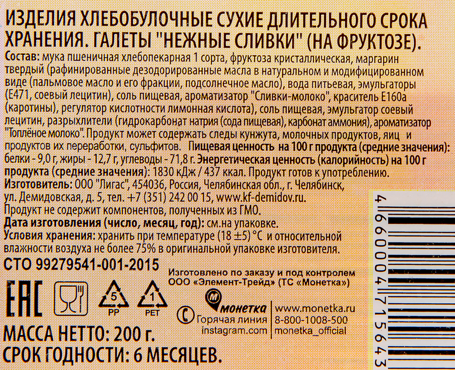 Галеты WELLNESS Нежные сливки, на фруктозе, 200г, превью