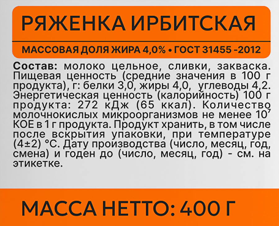 Ряженка ИРБИТСКАЯ 4%, без змж, 400г, превью