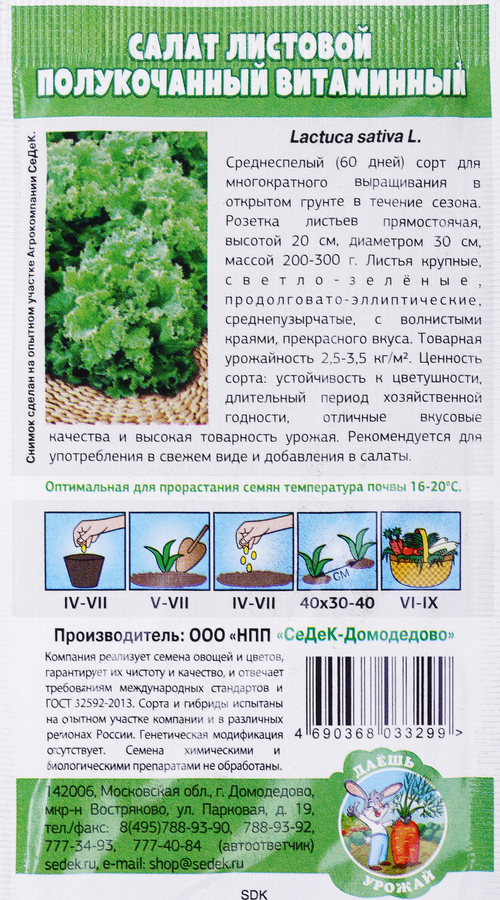 Семена Салат Витаминный, предпросмотр