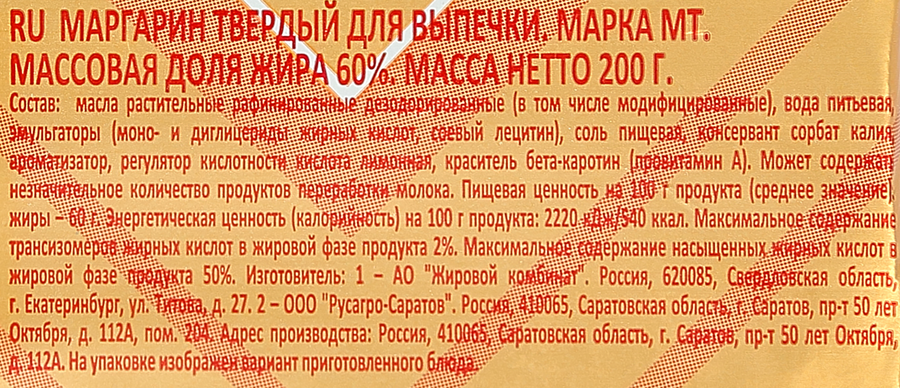 Маргарин для выпечки 60%, 200г, превью
