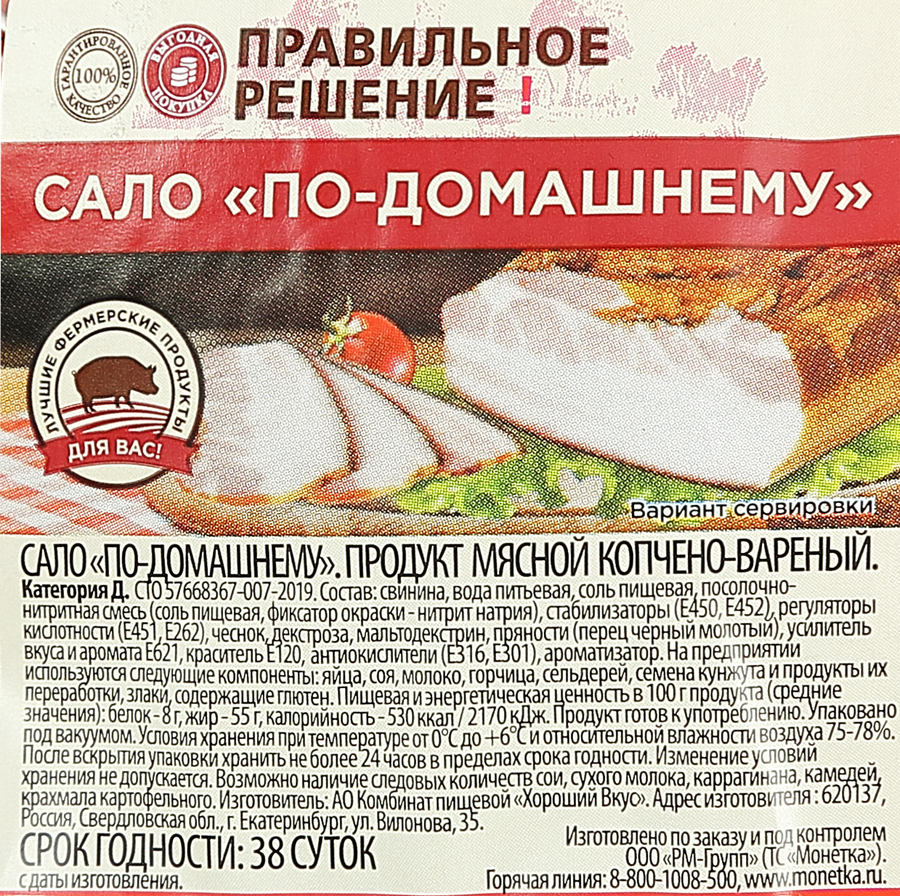 Сало копчено-вареное ПРАВИЛЬНОЕ РЕШЕНИЕ По-домашнему, весовое, предпросмотр