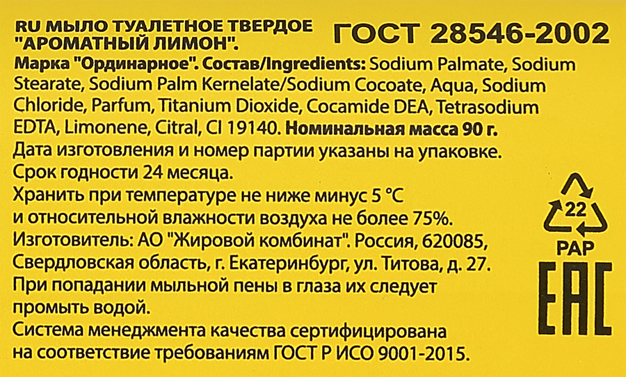 Мыло туалетное Лимон, 90г, предпросмотр
