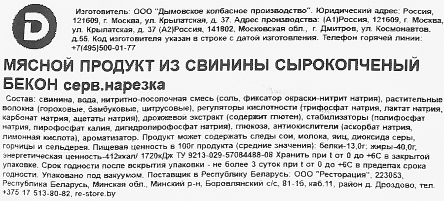 Бекон сырокопченый ДЫМОВ, нарезка, 150г, превью