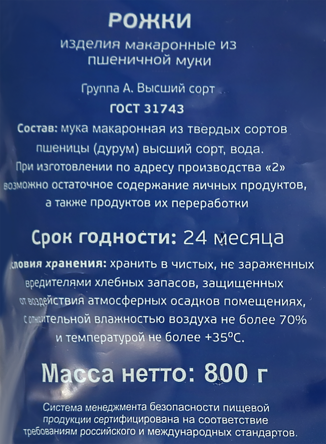 Макаронные изделия O`GREEN Рожки, группа А высший сорт, 800г, превью