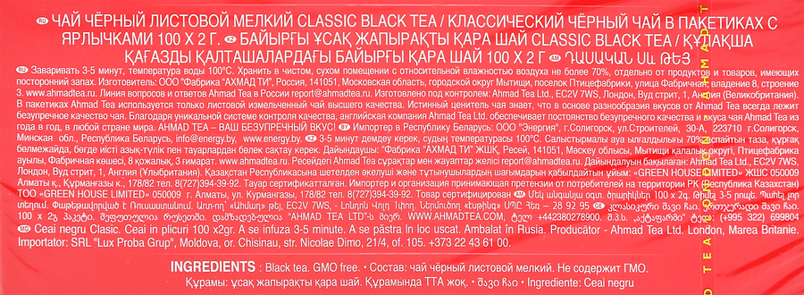 Чай черный AHMAD TEA Классический, 100х2г, превью
