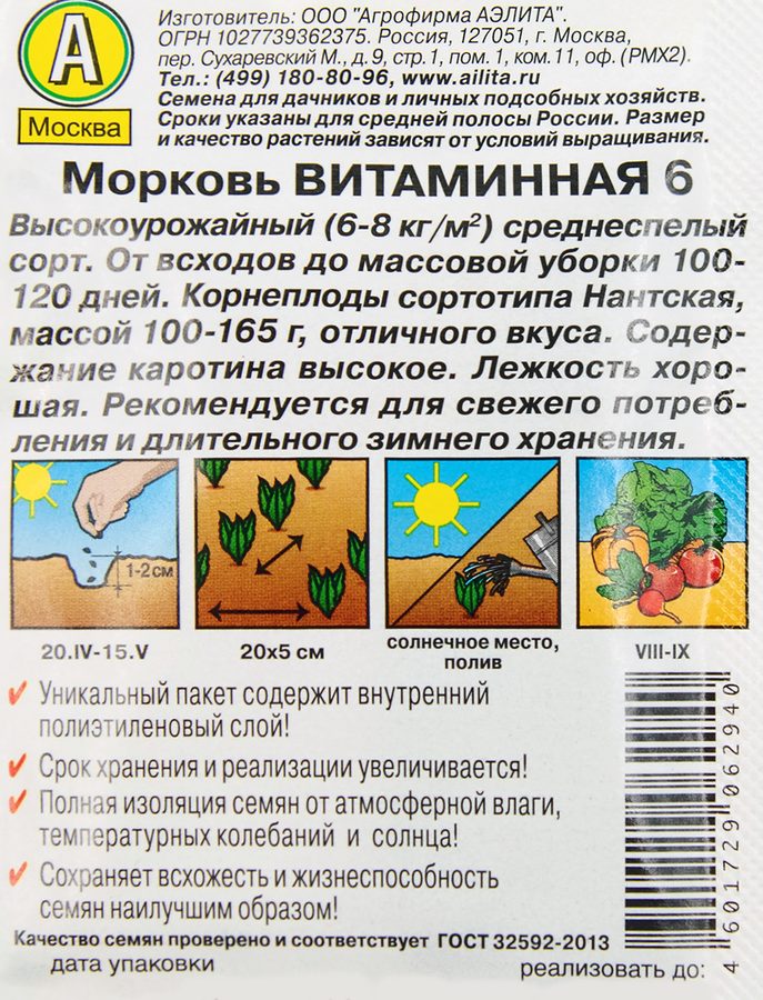 Семена Морковь Витаминная, предпросмотр