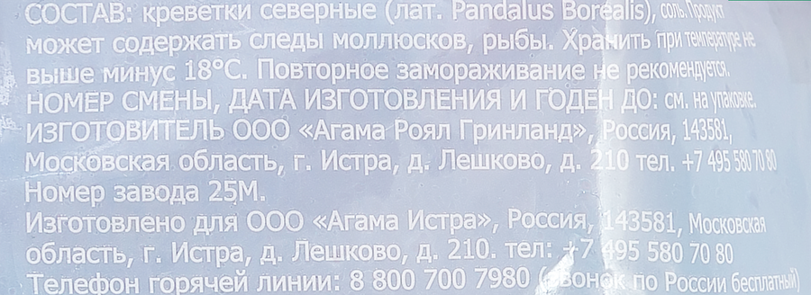 Креветки варено-мороженые БУХТА ИЗОБИЛИЯ отборные 90/120, 400г, превью