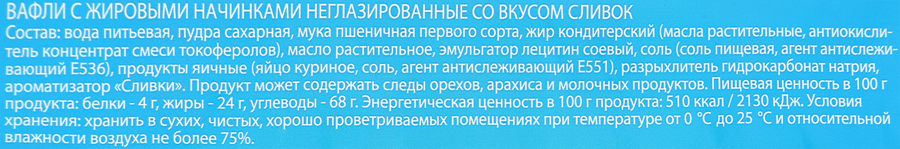 Вафли ПРАВИЛЬНОЕ РЕШЕНИЕ со вкусом сливок, 200г, превью