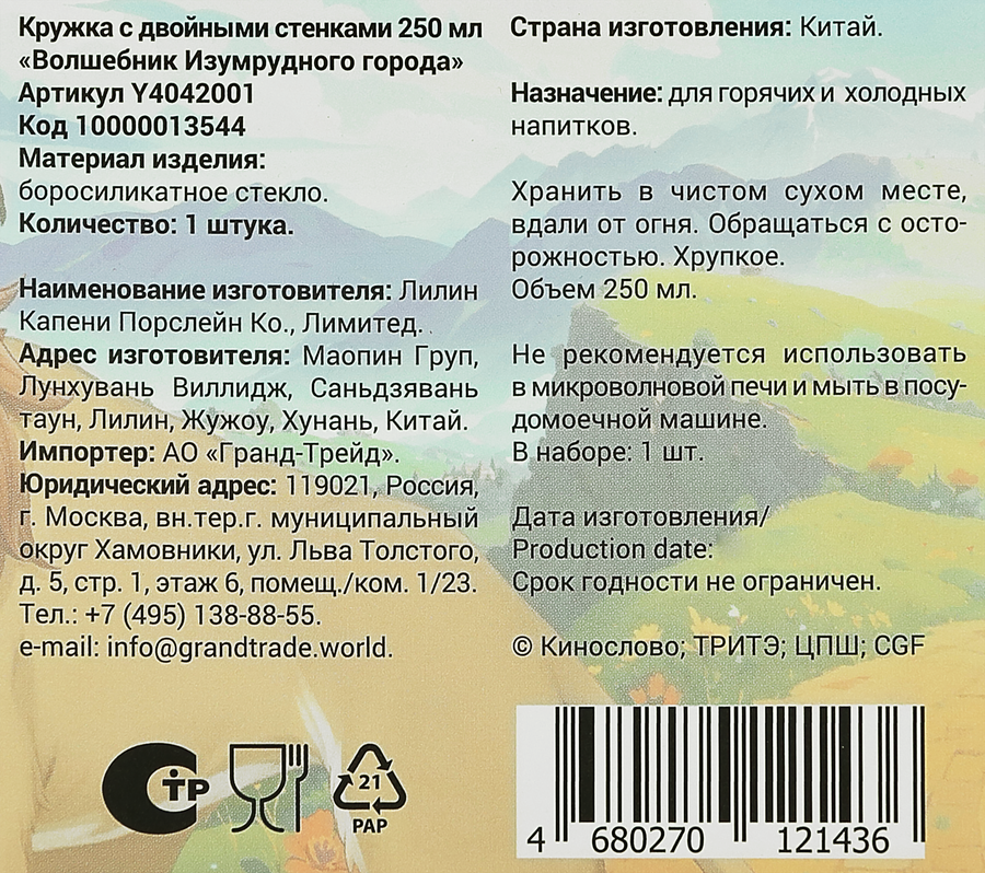 Кружка Волшебник Изумрудного города, с двойными стенками, 250мл, предпросмотр