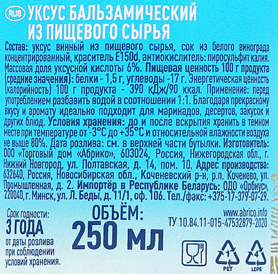 Уксус бальзамический натуральный 6%, 250мл, предпросмотр