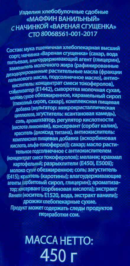 Маффин с начинкой вареная сгущенка, 450г, предпросмотр