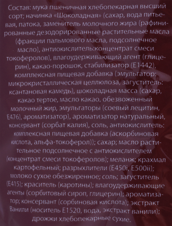 Маффин ванильный с шоколадной начинкой, 450г, предпросмотр