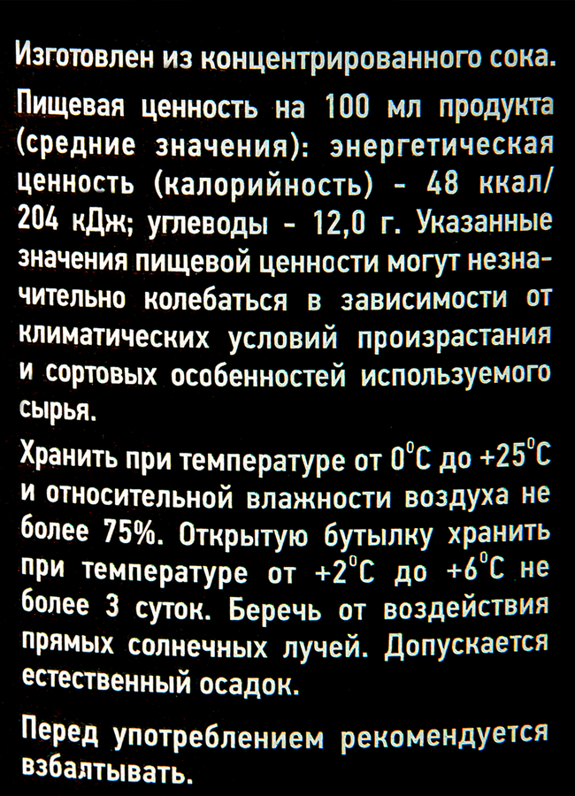 Сок Гранатовый, 1л, превью