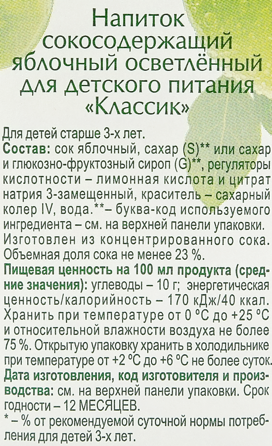 Напиток сокосодержащий 100% ГОЛД Яблоко, 0.95л, предпросмотр