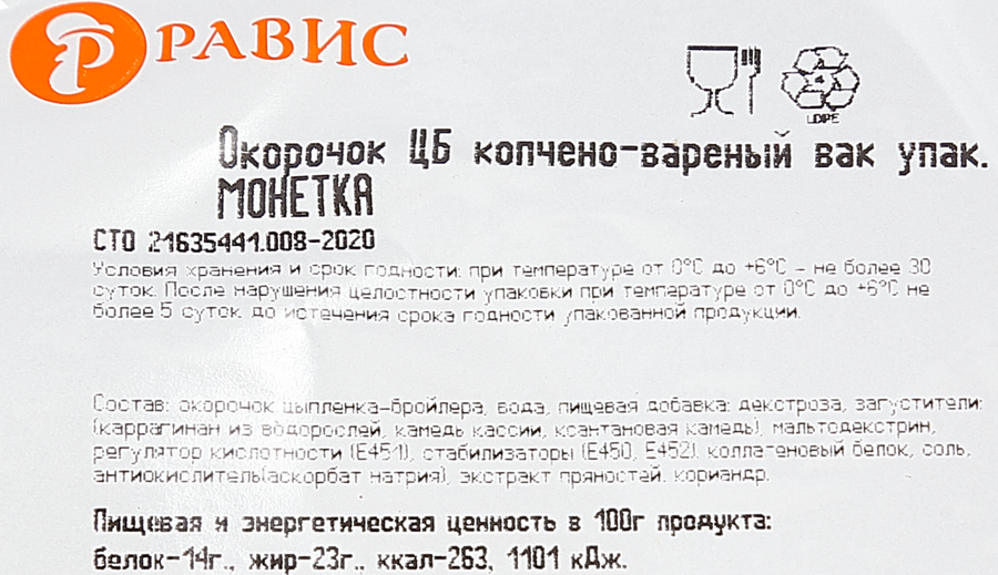 Окорочок цыпленка-бройлера копчено-вареный, весовой, предпросмотр