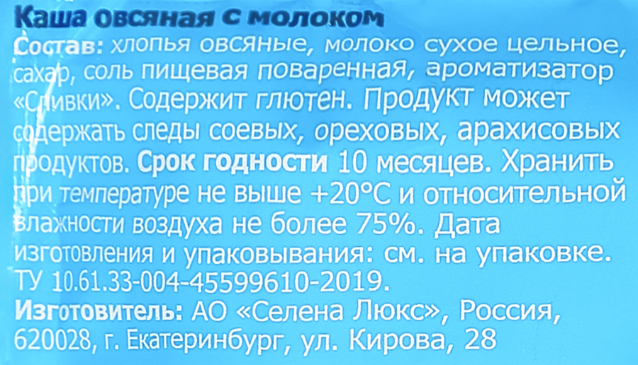 Каша овсяная моментальная ПРАВИЛЬНОЕ РЕШЕНИЕ с молоком, 35г, превью
