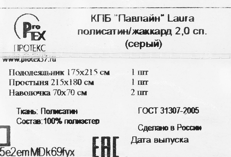 Комплект постельного белья 2-спальный ПАВЛАЙН жаккард, предпросмотр