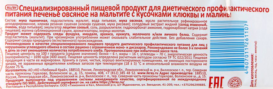 Печенье овсяное ПОСИДЕЛКИНО с кусочками клюквы и малины, на мальтите, 170г, превью