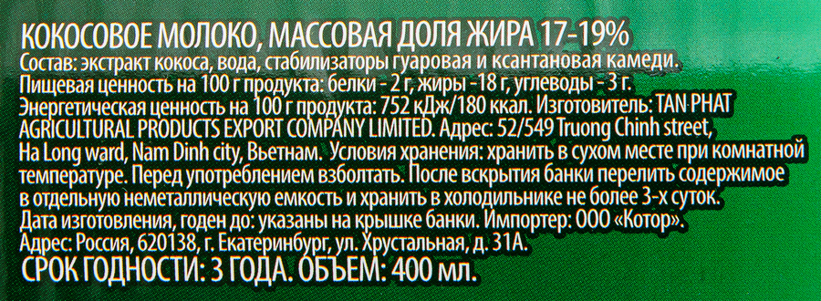 Молоко кокосовое 17–19%, 400мл, превью