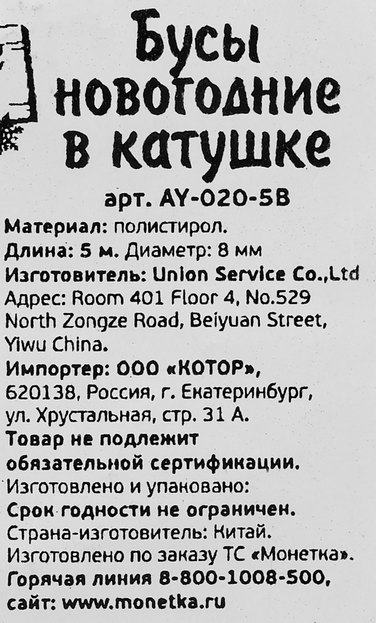 Бусы, предпросмотр