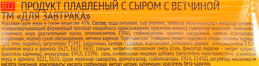 Ломтики для завтрака с ветчиной 45%, слайсы, с змж, 130г, предпросмотр