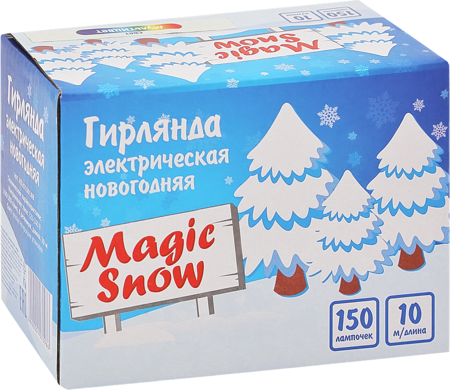 Гирлянда электрическая MAGIC SNOW, 150LED, 10м, Арт. HX20150188, предпросмотр