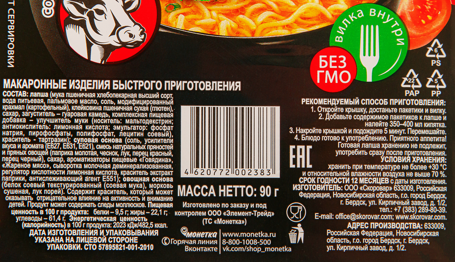 Лапша ШЕФ РАМЕН со вкусом говядины, 90г, превью