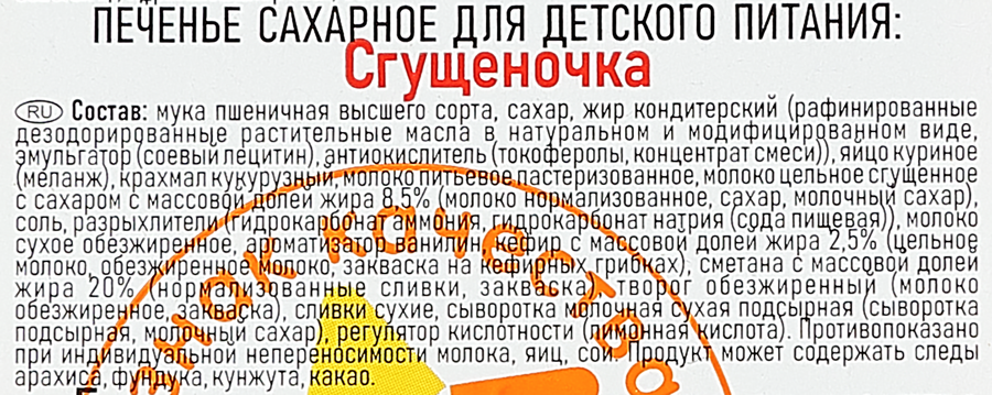 Печенье сахарное Сгущеночка, 360г, превью