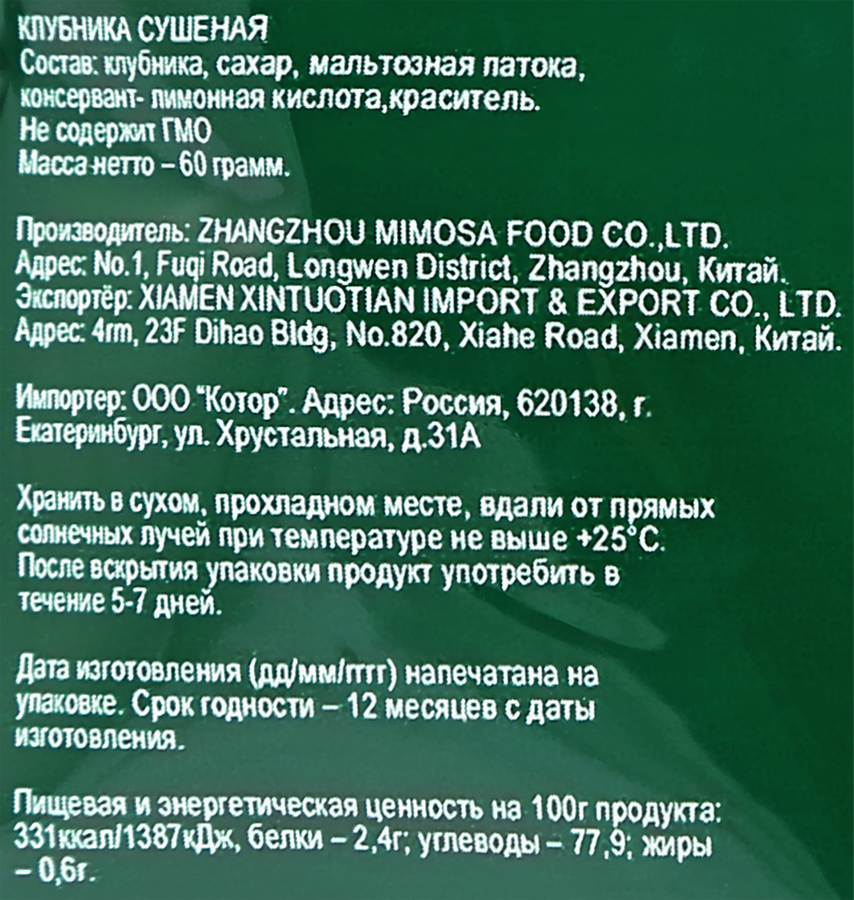 Клубника сушеная, 60г, предпросмотр