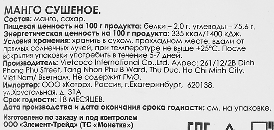 Манго натуральное сушеное, 80г, предпросмотр