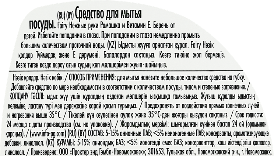 Средство для мытья посуды FAIRY, 400мл, превью