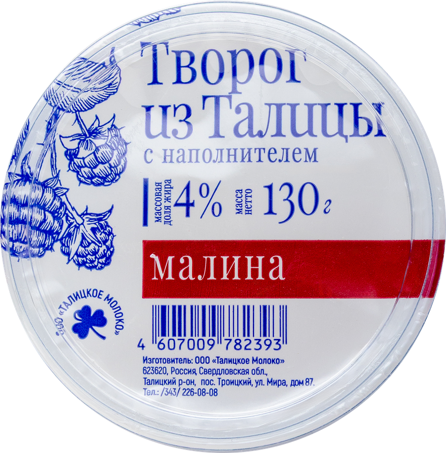 Творог ИЗ ТАЛИЦЫ с вареньем Малина 4%, без змж, 130г, предпросмотр