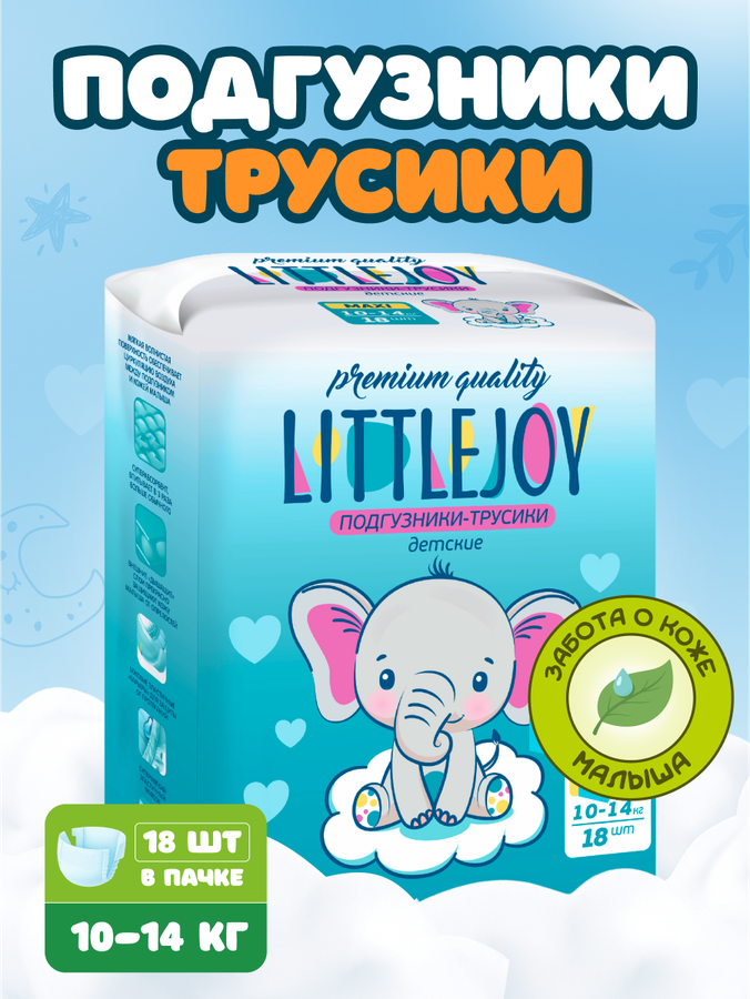 Подгузники-трусики LITTLE JOY Макси 9–14кг, 18шт, предпросмотр