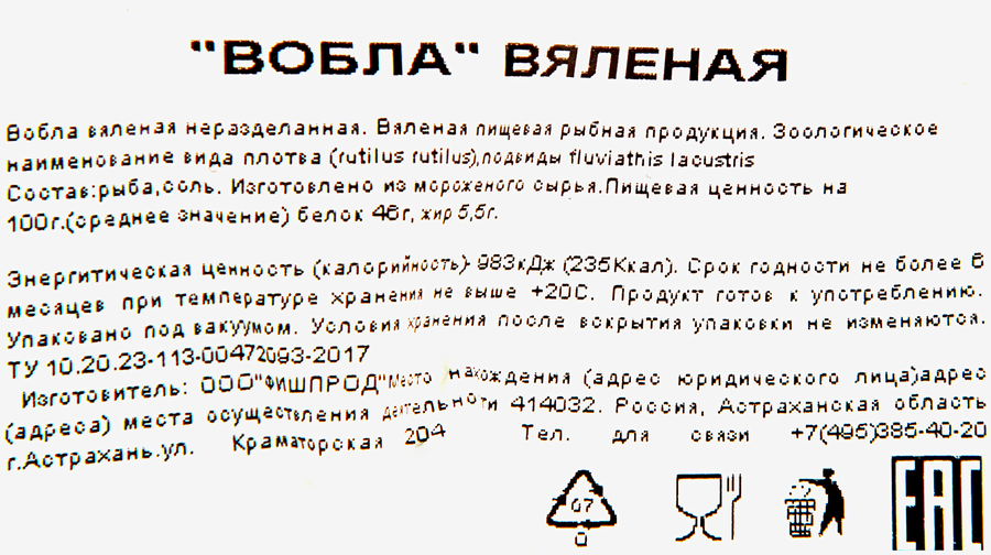 Вобла вяленая ЦАРСКИЙ ПОСОЛ, 150г, превью