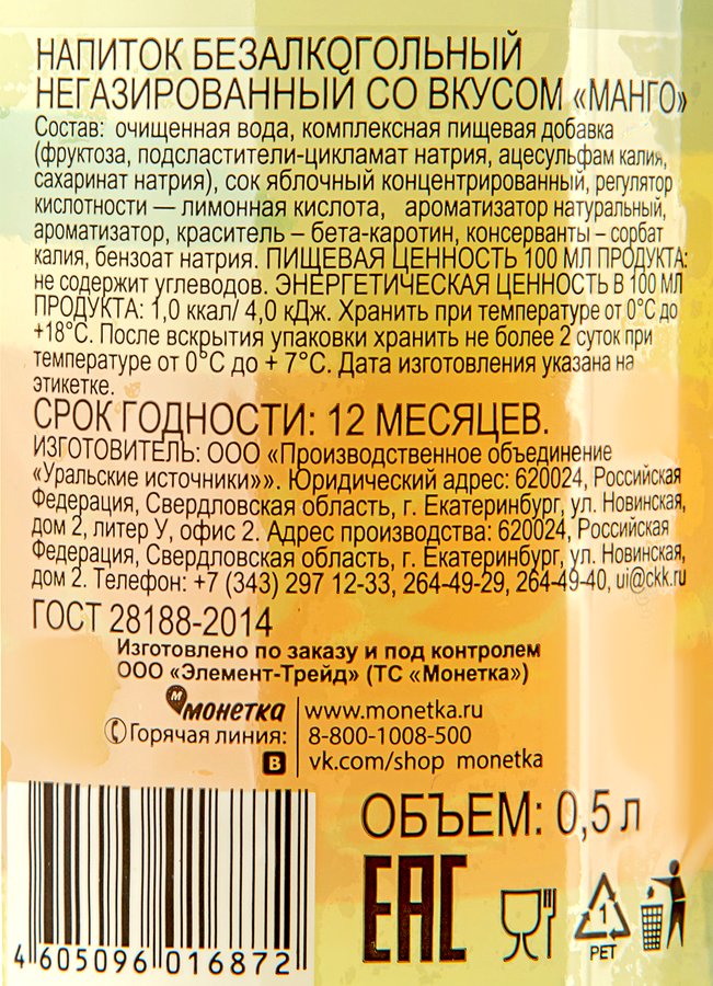 Напиток АКВА ДЖУС со вкусом манго негазированный, 0.5л, предпросмотр
