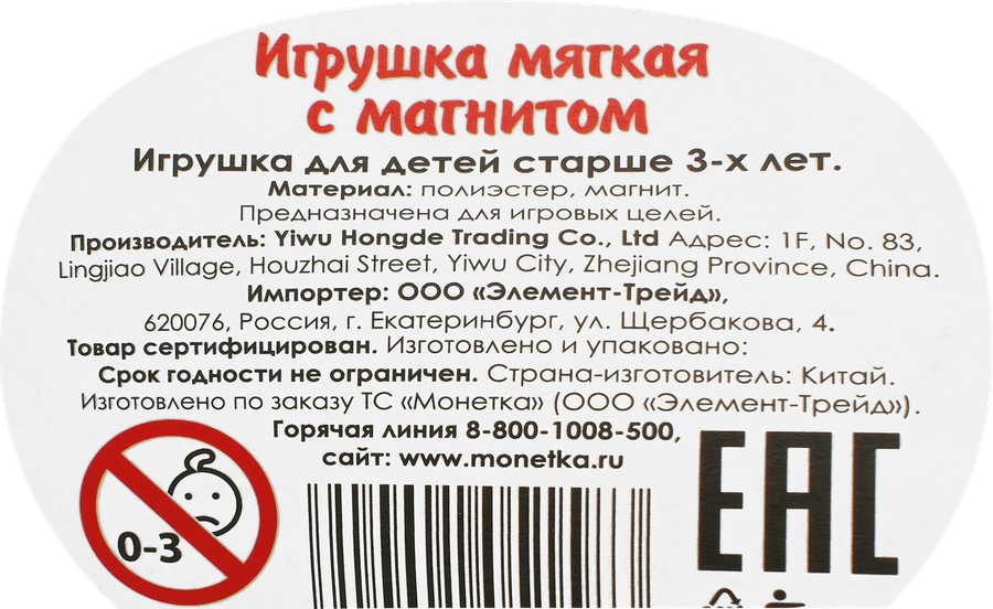 Игрушка мягкая с магнитом, Арт. T0983-2, превью